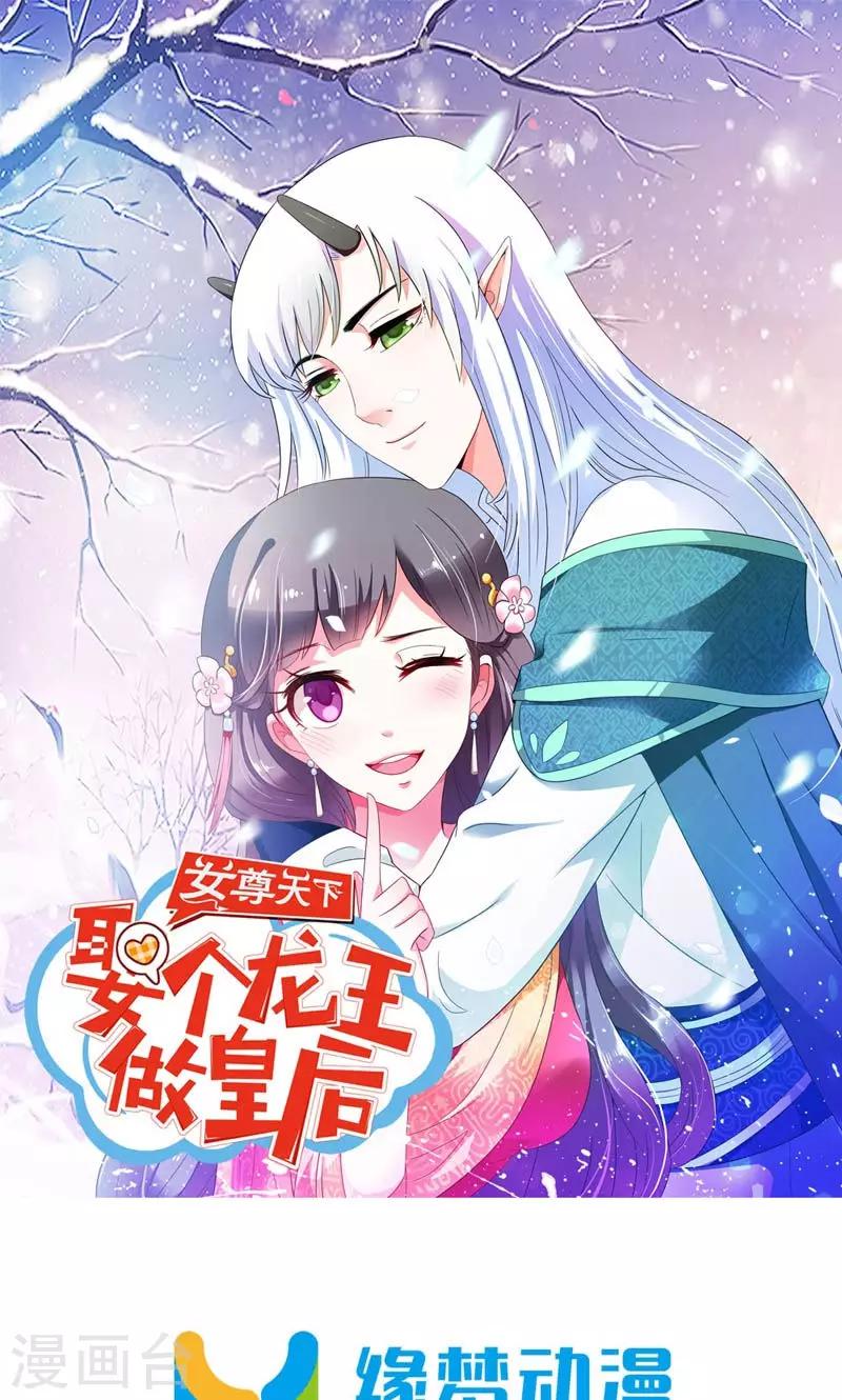 女尊天下：娶個龍王做皇后 - 第1話 狐假虎威真不錯 - 1