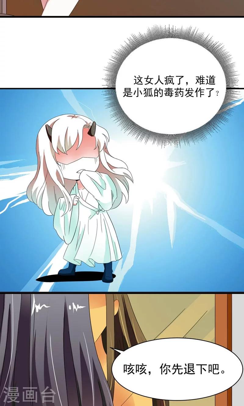 第1话 狐假虎威真不错-第2话