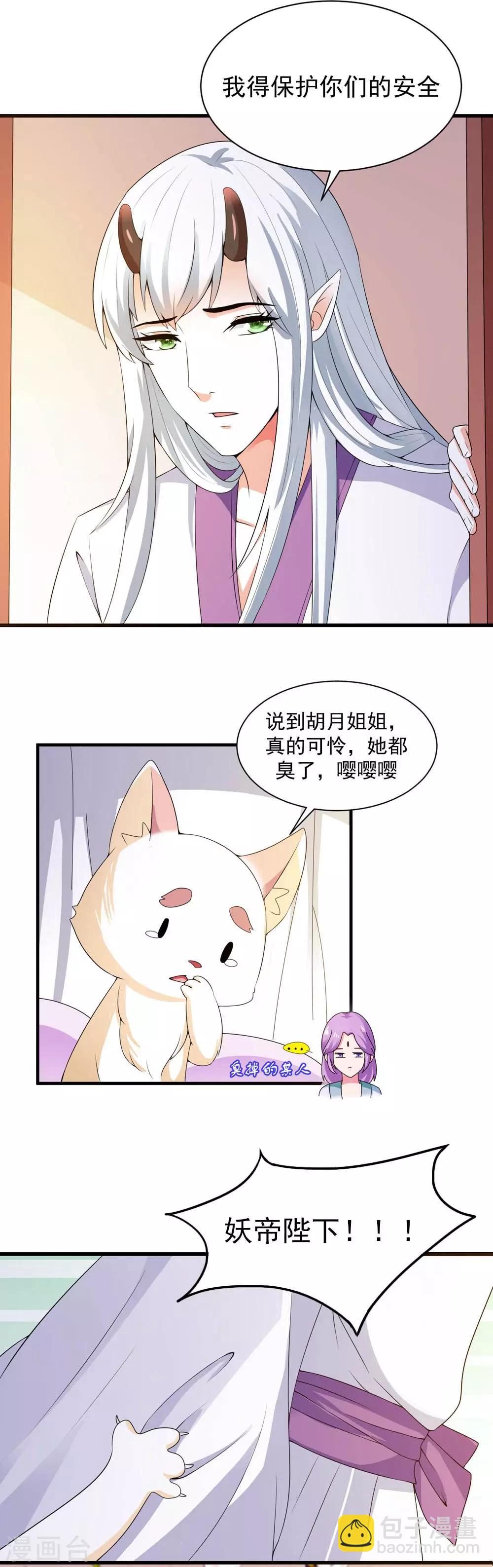 第13话 朕的帝后有点美-第14话