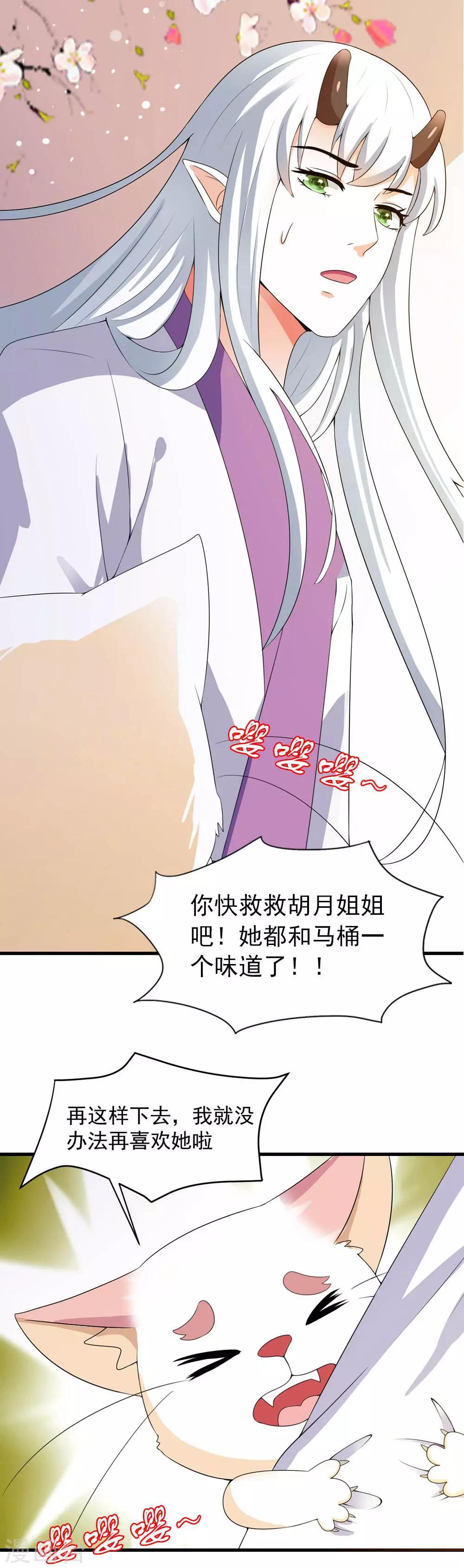 第13话 朕的帝后有点美-第14话