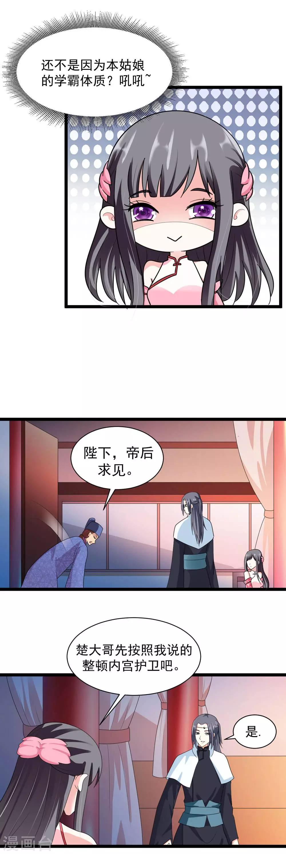 第17话 实力学霸查刺客-第18话