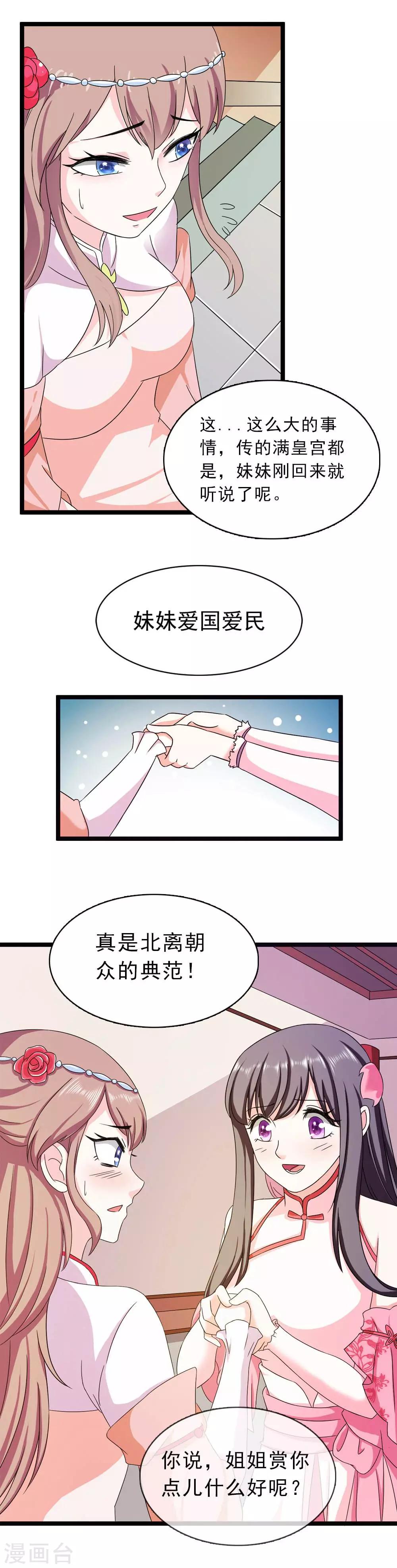 第19话 所谓的姐妹情深-第20话