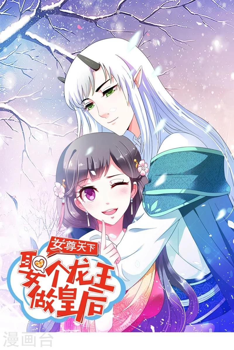 女尊天下：娶個龍王做皇后 - 第21話 禍害歸朝趣事多 - 1