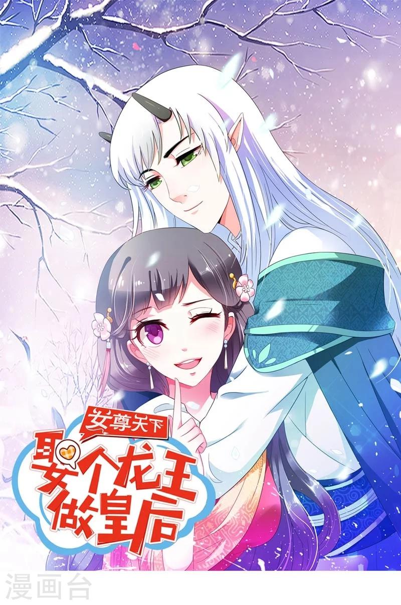 女尊天下：娶個龍王做皇后 - 第25話 放根長線釣大魚 - 1