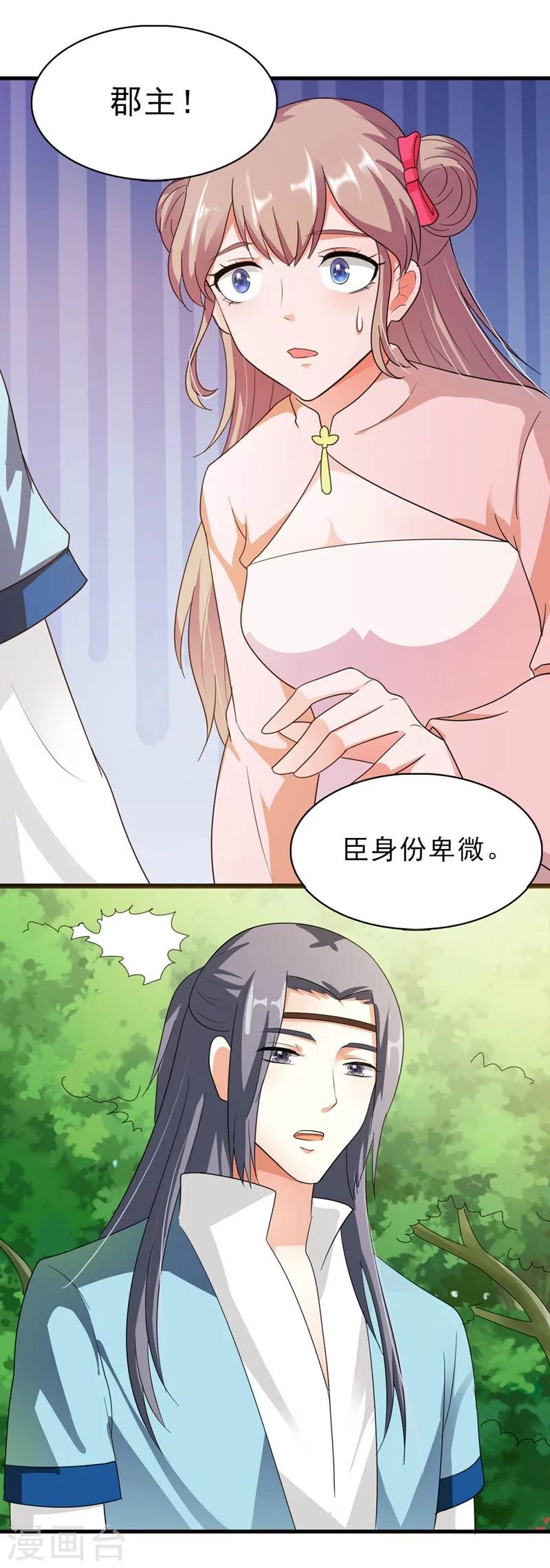 第25话 放根长线钓大鱼-第26话