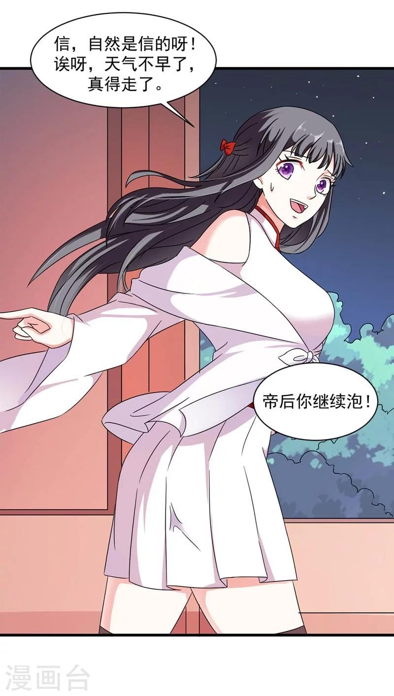 第27话 今晚月色很撩人-第28话