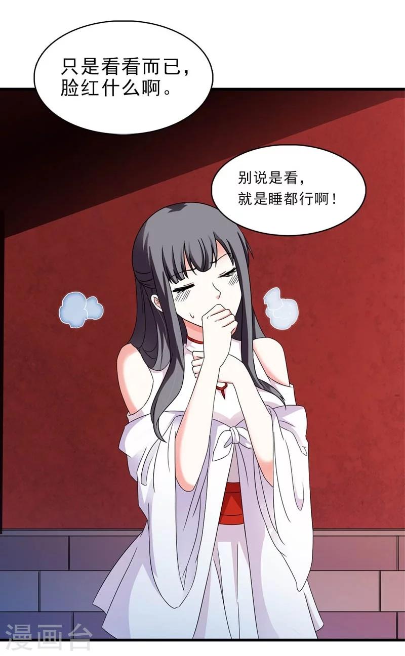 第27话 今晚月色很撩人-第28话