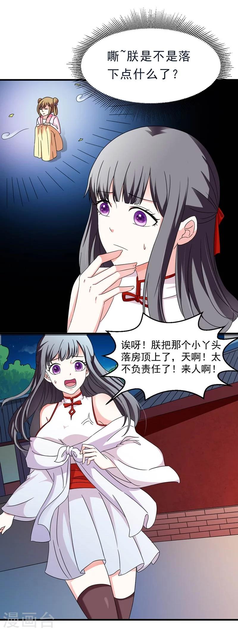 第27话 今晚月色很撩人-第28话