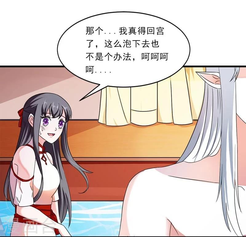 第27话 今晚月色很撩人-第28话