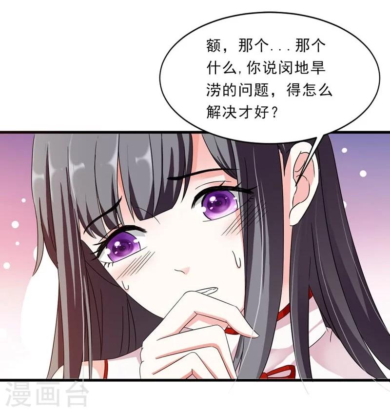 第27话 今晚月色很撩人-第28话