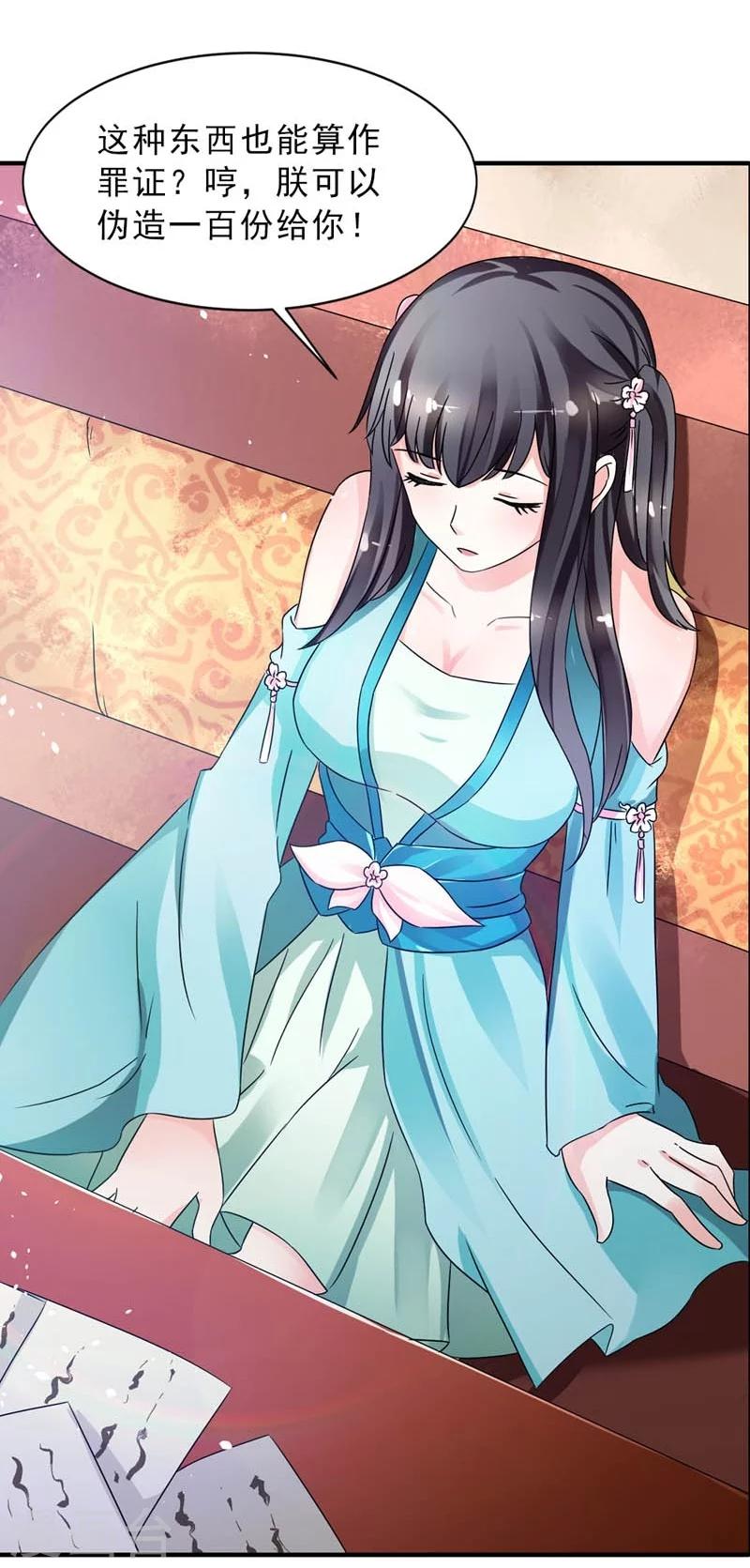 第29话 欲加之罪何患无辞-第30话