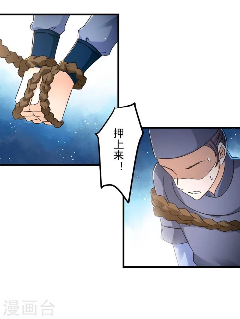 第29话 欲加之罪何患无辞-第30话