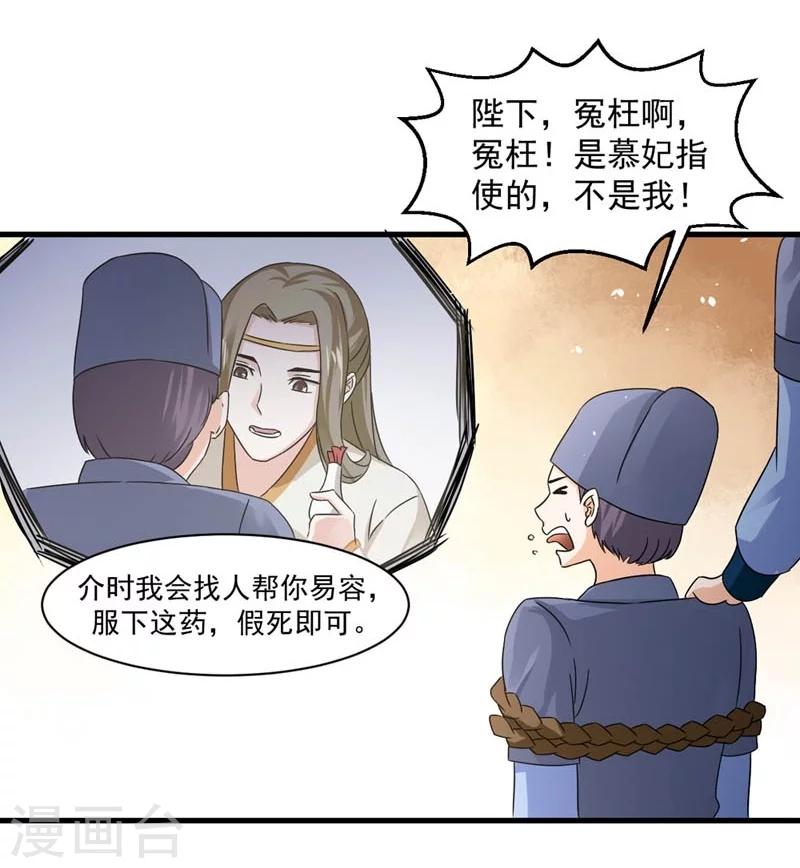 女尊天下：娶個龍王做皇后 - 第29話 欲加之罪何患無辭 - 4