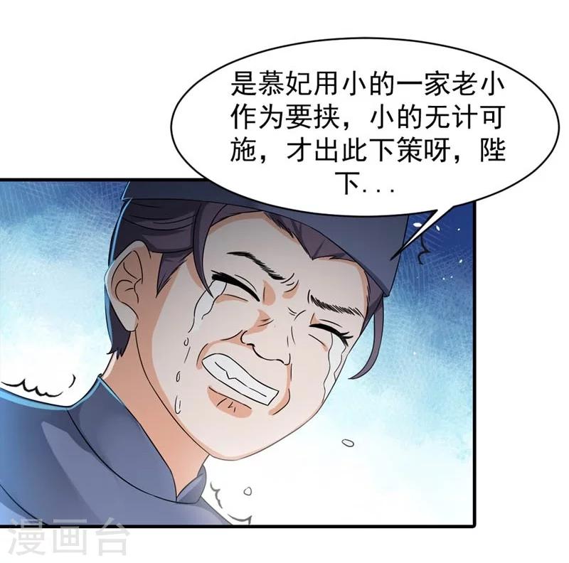 第29话 欲加之罪何患无辞-第30话