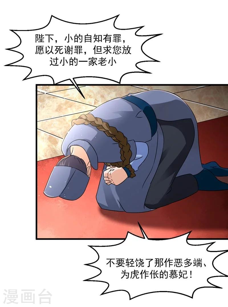 第29话 欲加之罪何患无辞-第30话