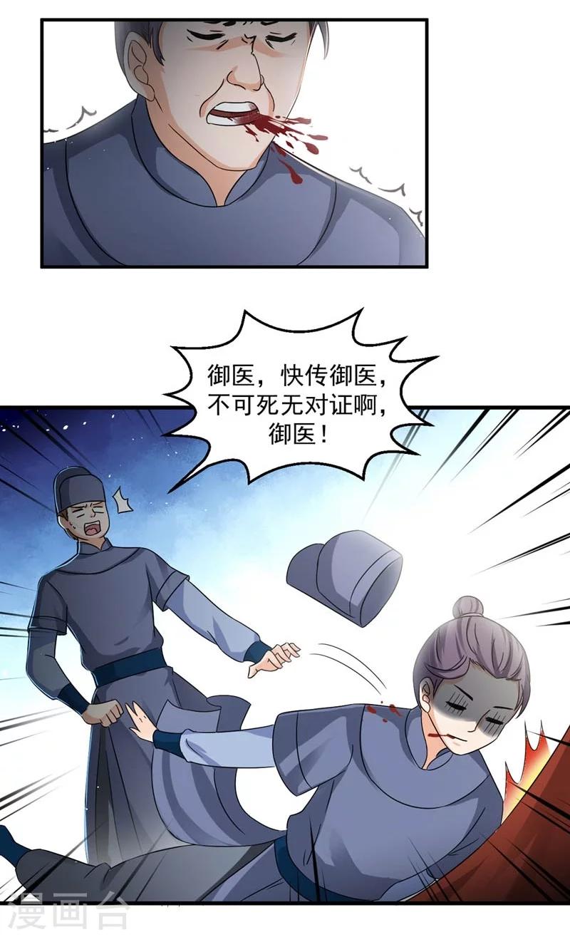 女尊天下：娶個龍王做皇后 - 第29話 欲加之罪何患無辭 - 1