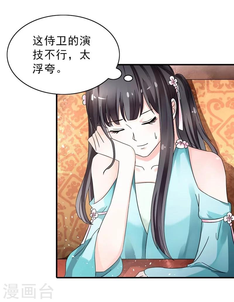 第29话 欲加之罪何患无辞-第30话