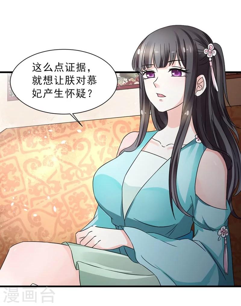 第29话 欲加之罪何患无辞-第30话