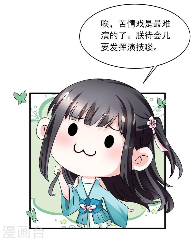 第29话 欲加之罪何患无辞-第30话