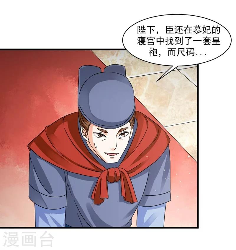 第29话 欲加之罪何患无辞-第30话