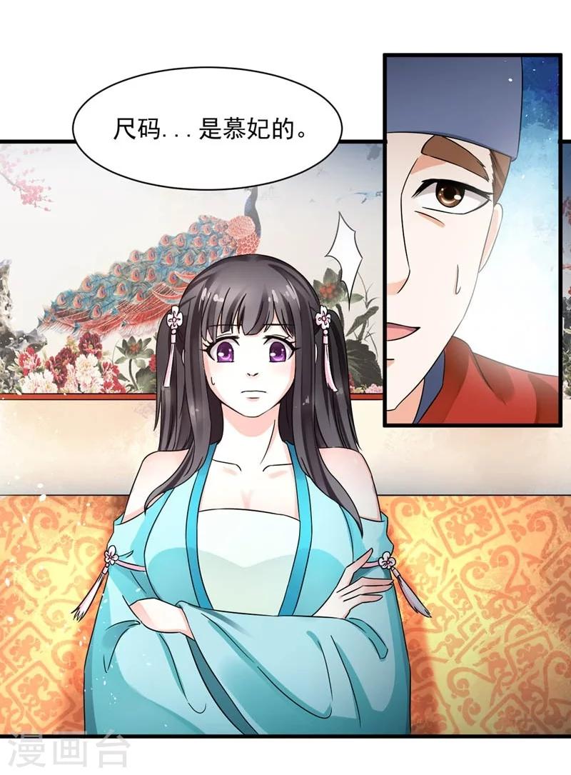 第29话 欲加之罪何患无辞-第30话