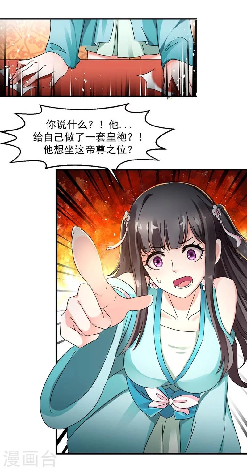 第29话 欲加之罪何患无辞-第30话