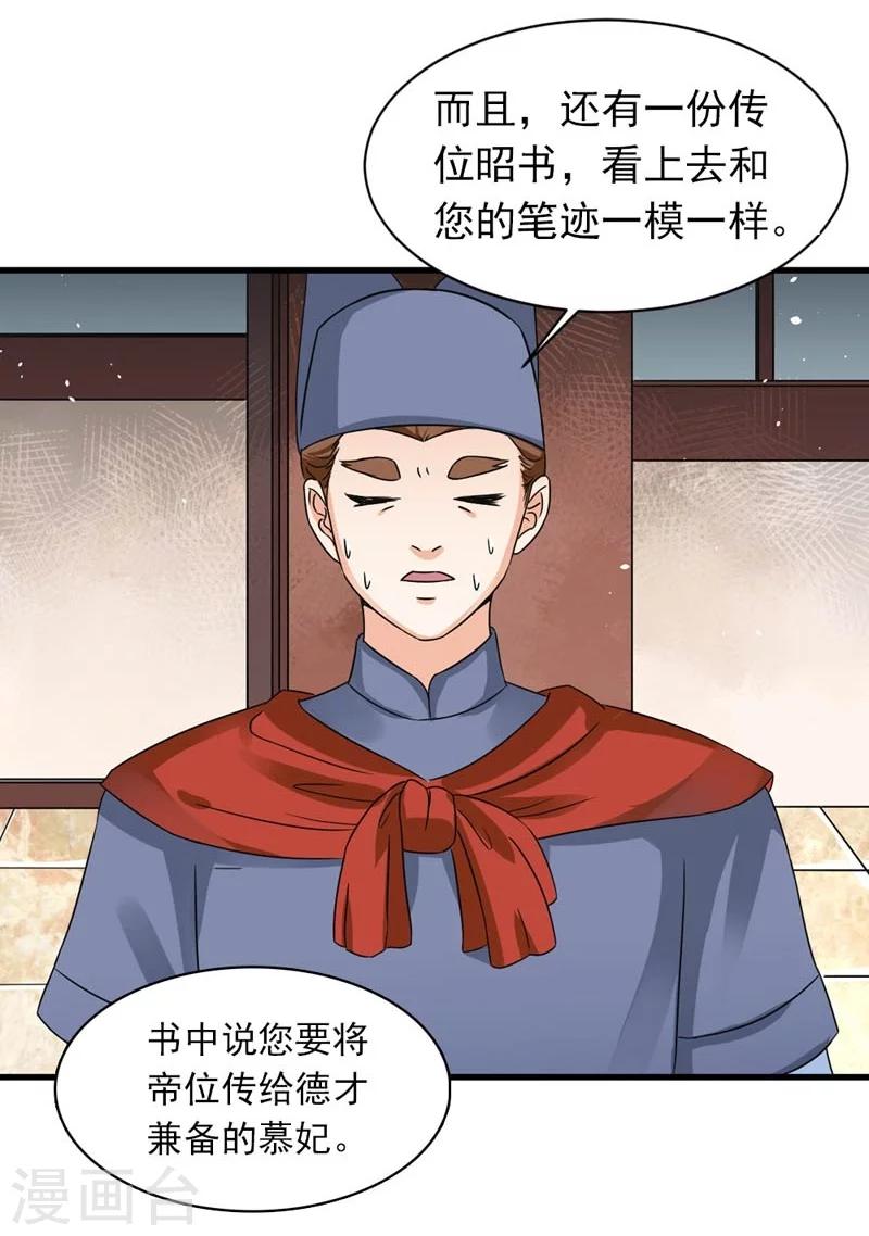 第29话 欲加之罪何患无辞-第30话