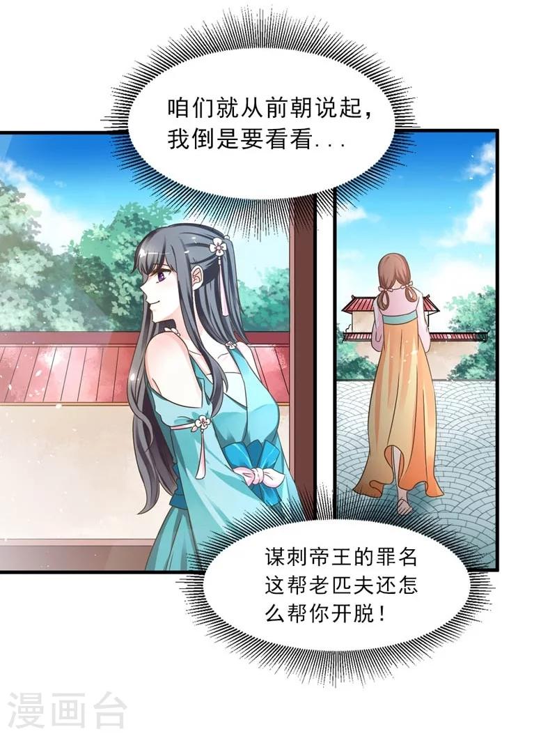 第29话 欲加之罪何患无辞-第30话