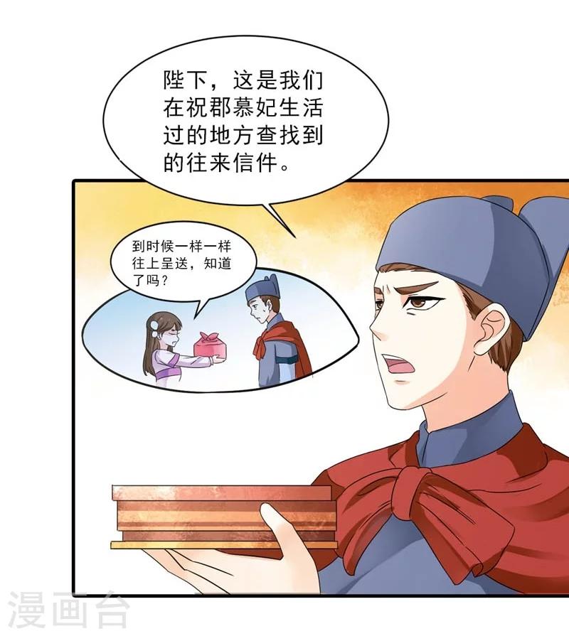 第29话 欲加之罪何患无辞-第30话