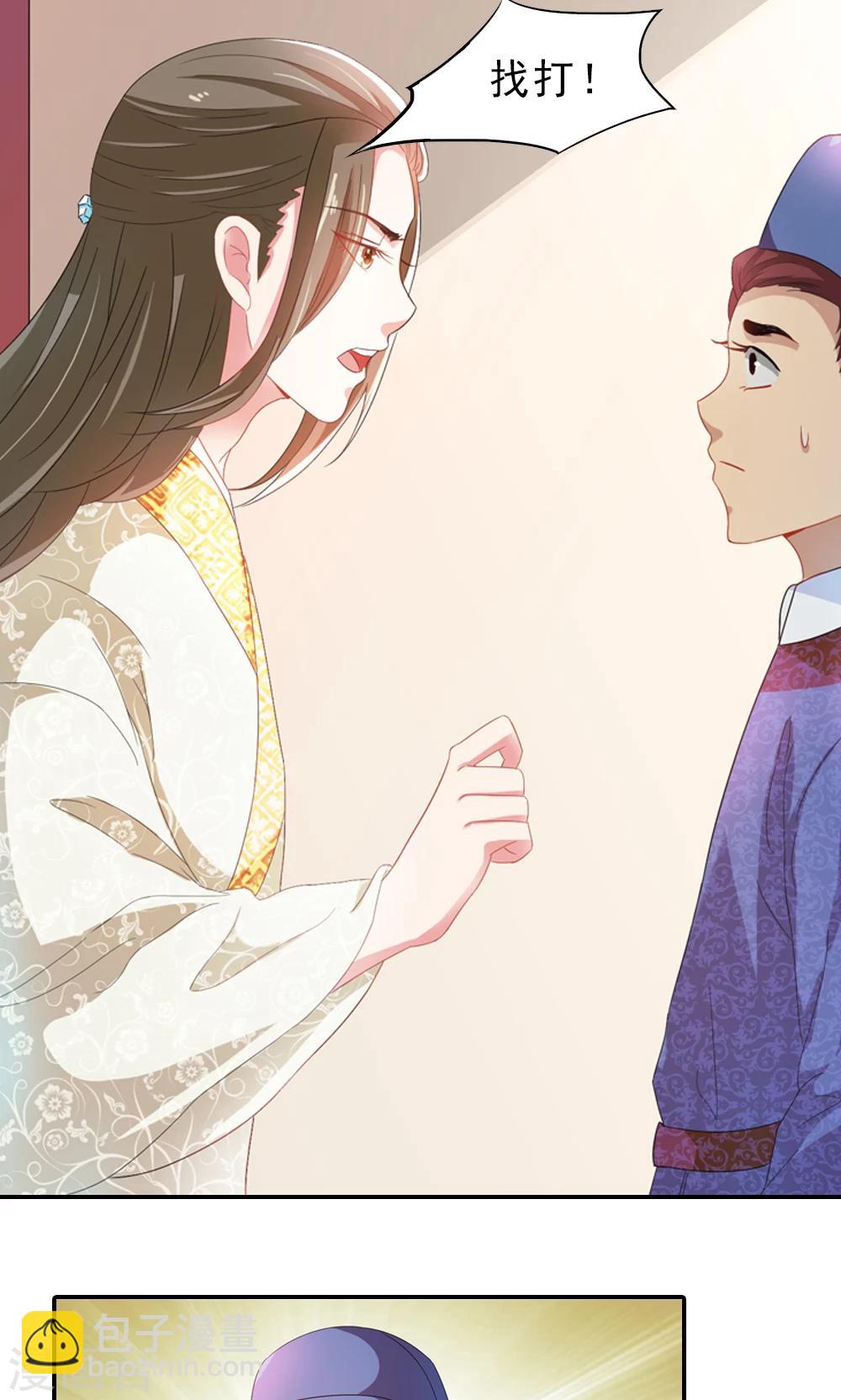 第3话 总有妖孽想睡朕-第4话