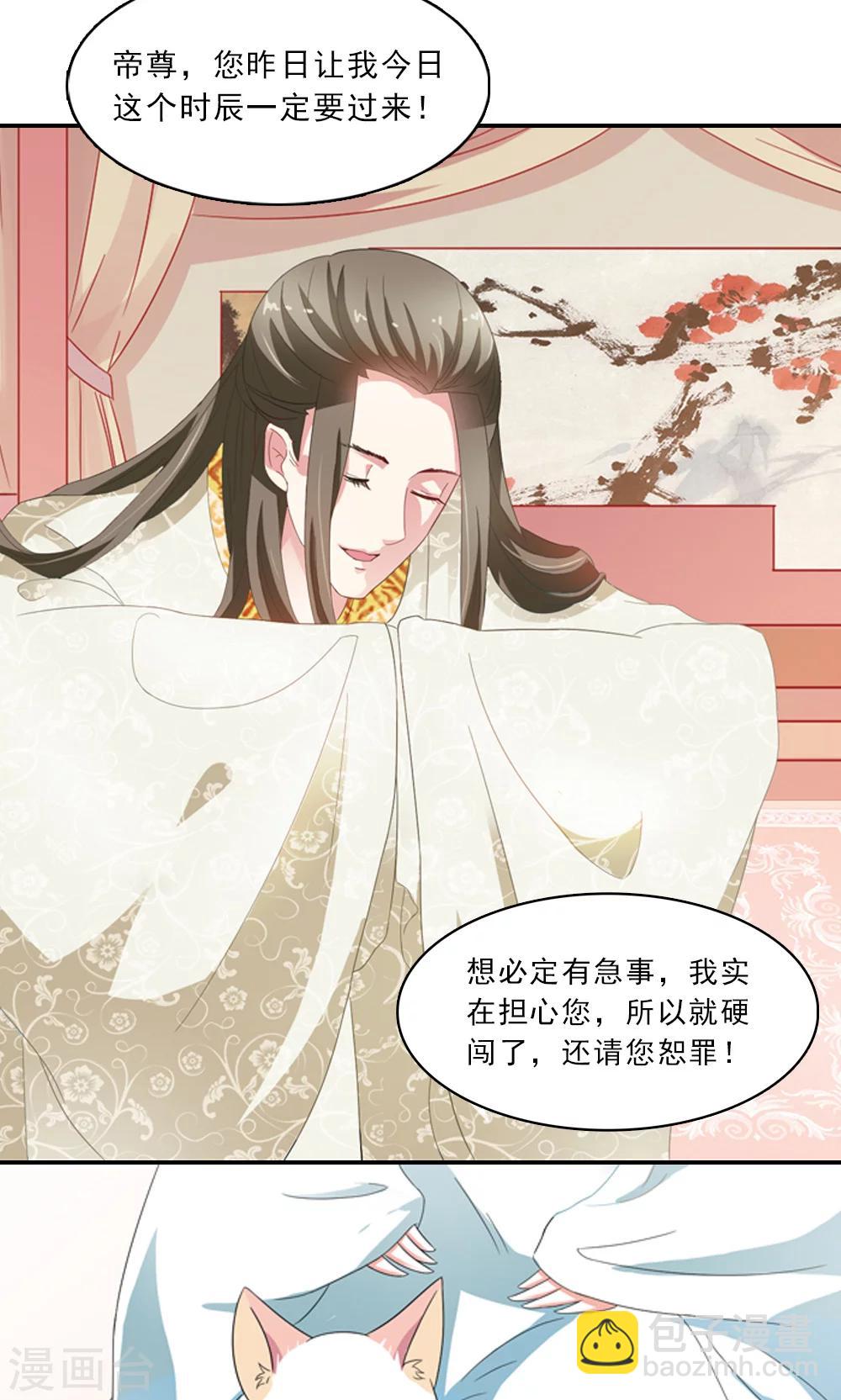 第3话 总有妖孽想睡朕-第4话