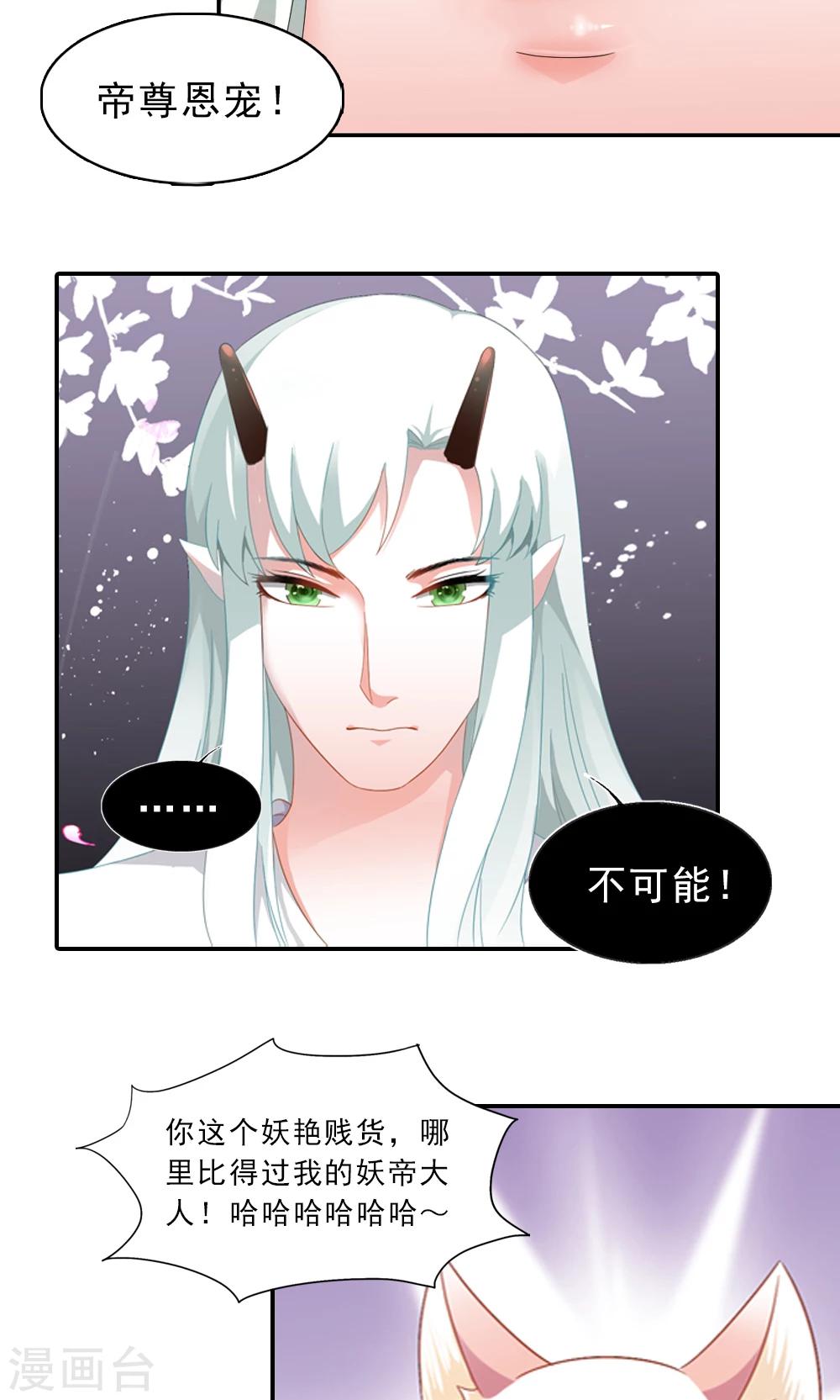 第3话 总有妖孽想睡朕-第4话