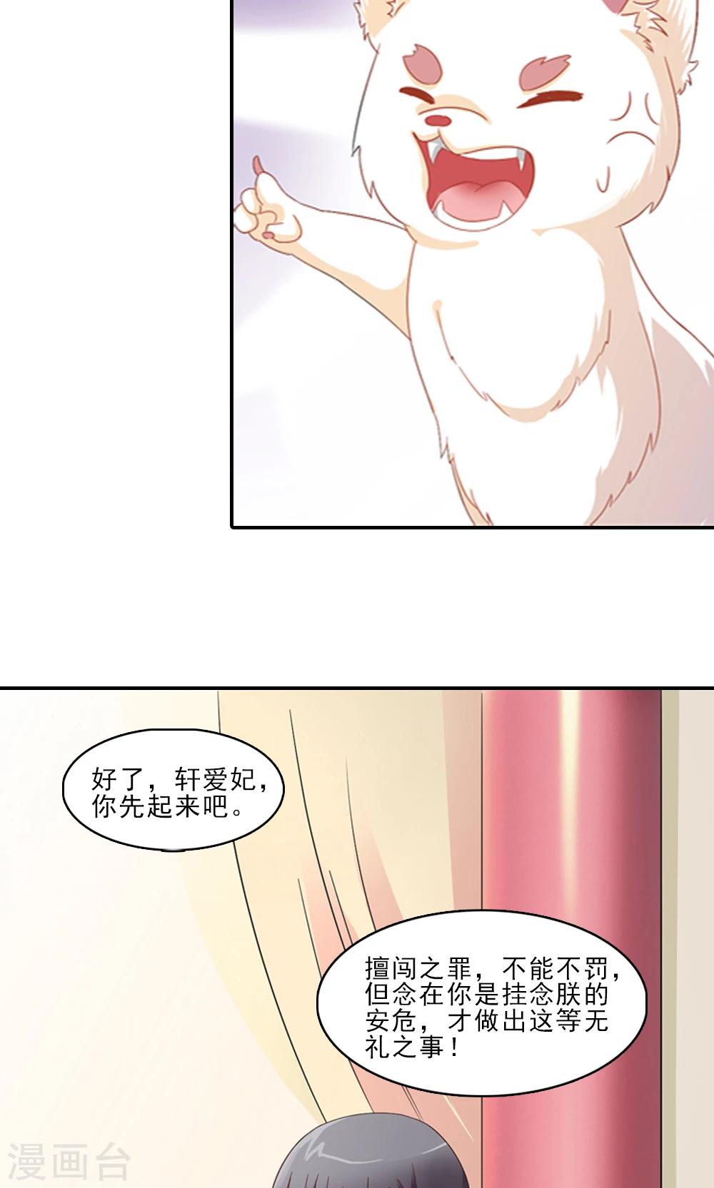 第3话 总有妖孽想睡朕-第4话