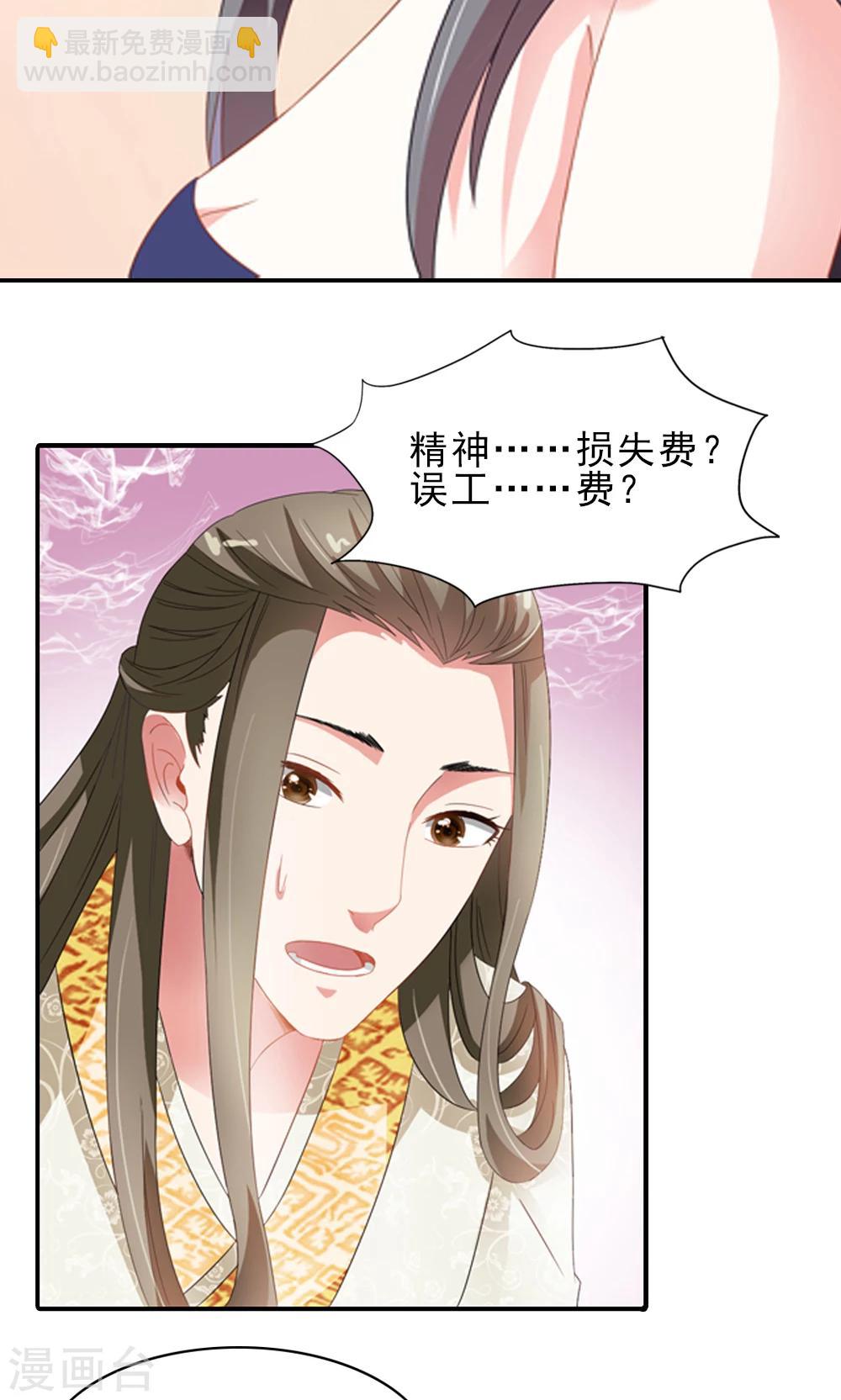 第3话 总有妖孽想睡朕-第4话