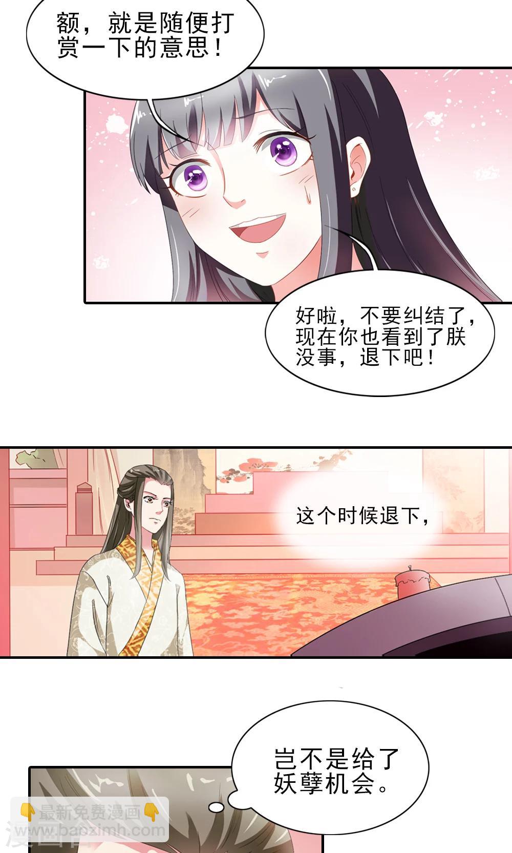 第3话 总有妖孽想睡朕-第4话