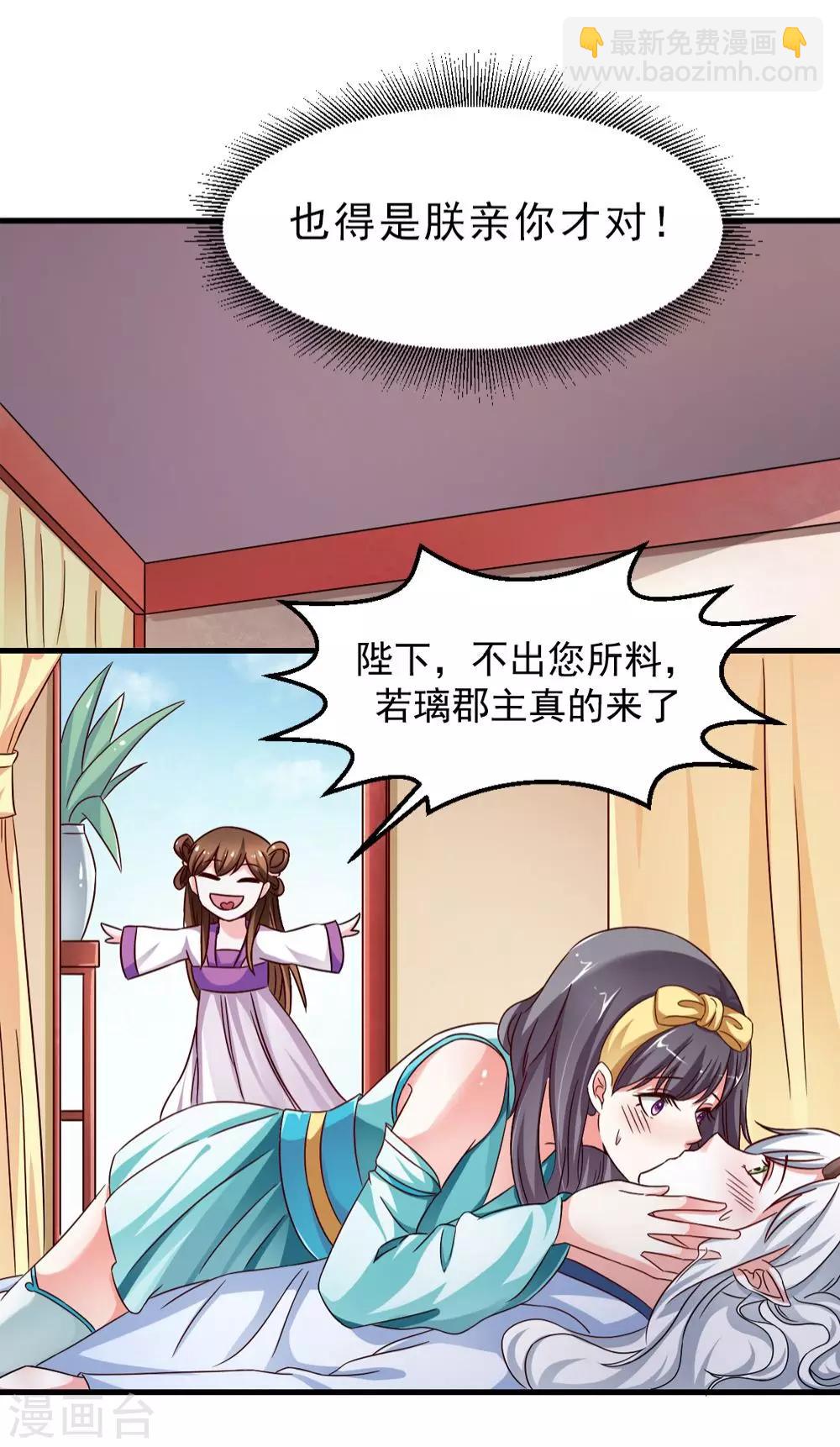 第33话 朕的敌后好本事-第34话