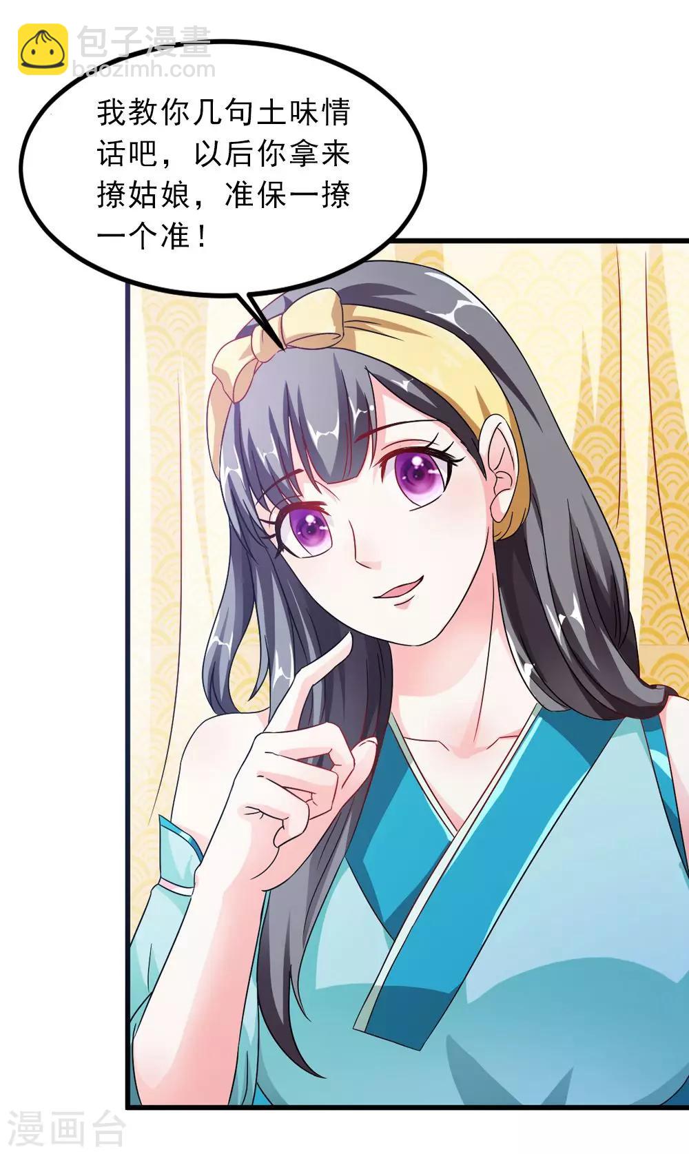 第33话 朕的敌后好本事-第34话