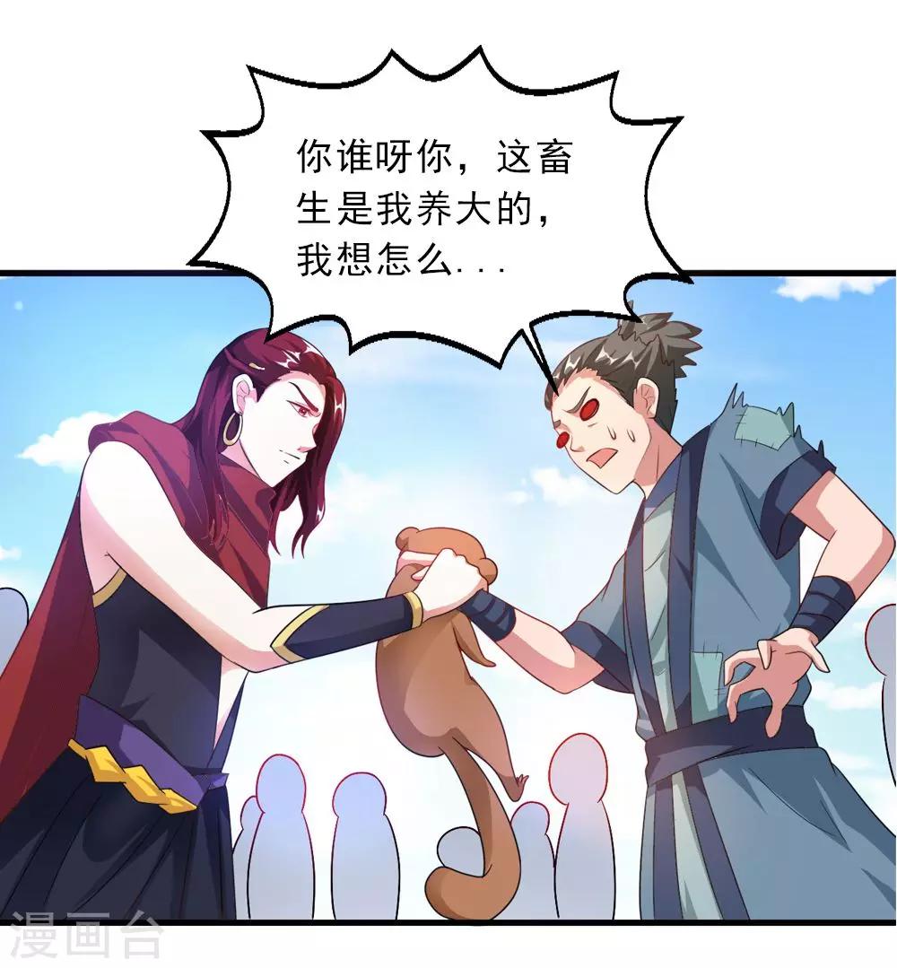 第35话 妖族惨境-第36话