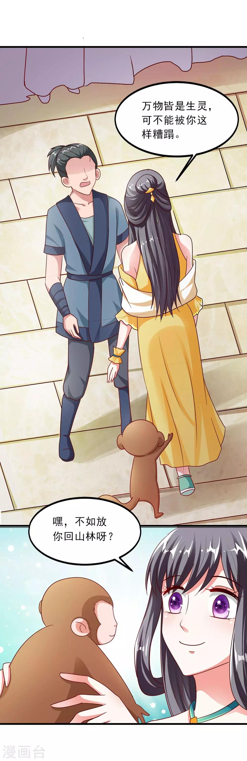 第35话 妖族惨境-第36话