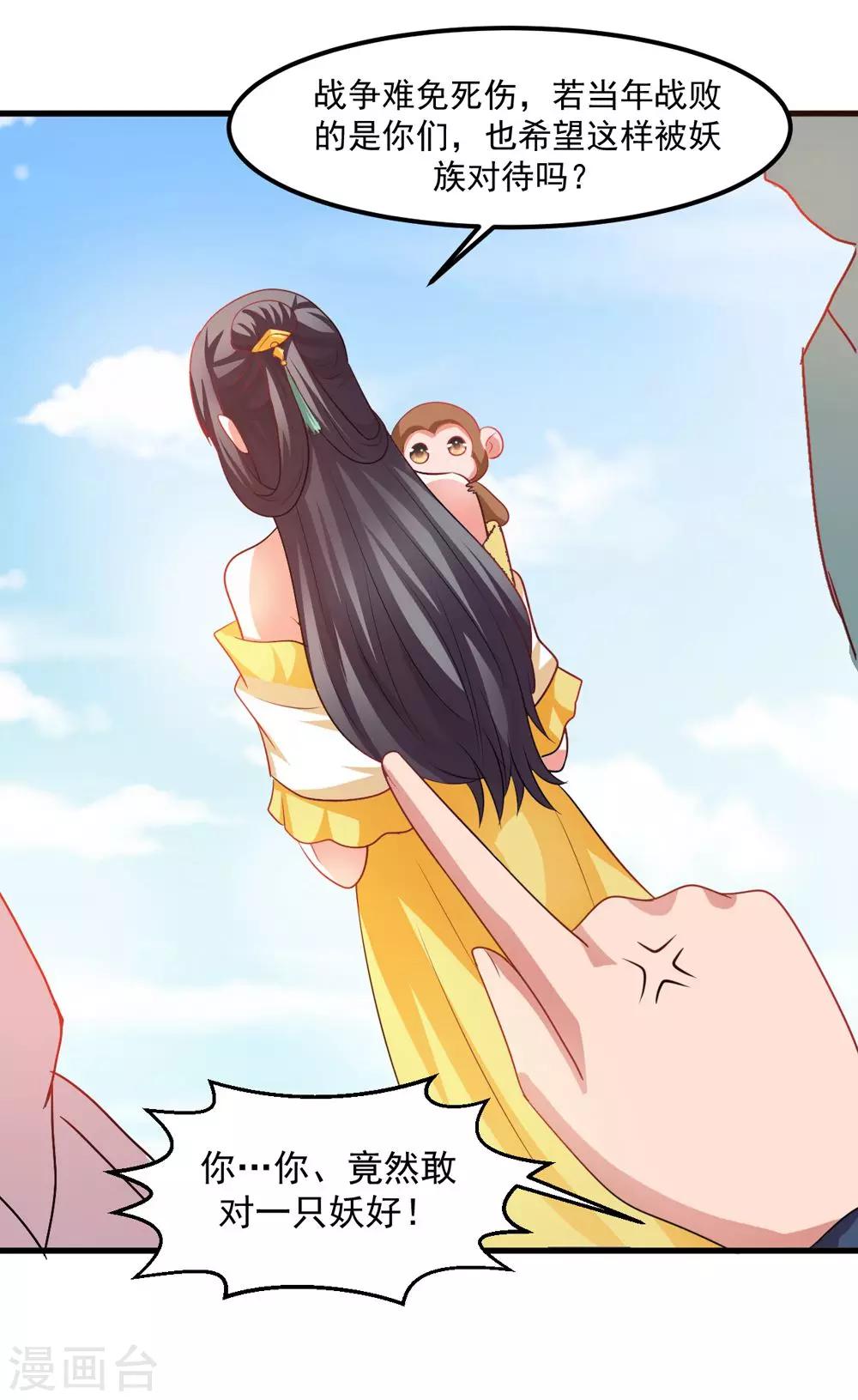 第35话 妖族惨境-第36话
