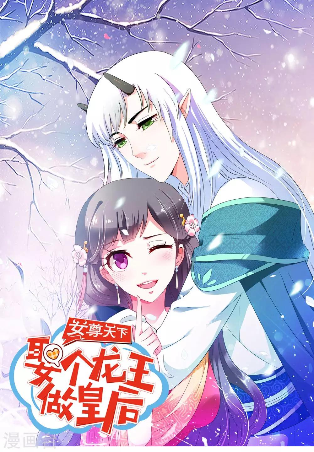 女尊天下：娶個龍王做皇后 - 第37話 會會這個西貢皇帝 - 1