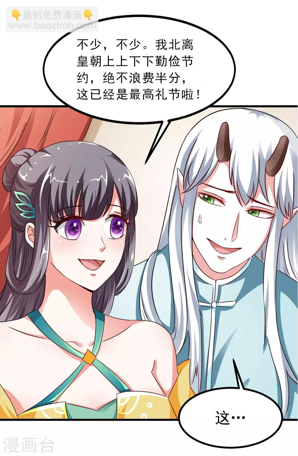 女尊天下：娶個龍王做皇后 - 第37話 會會這個西貢皇帝 - 2