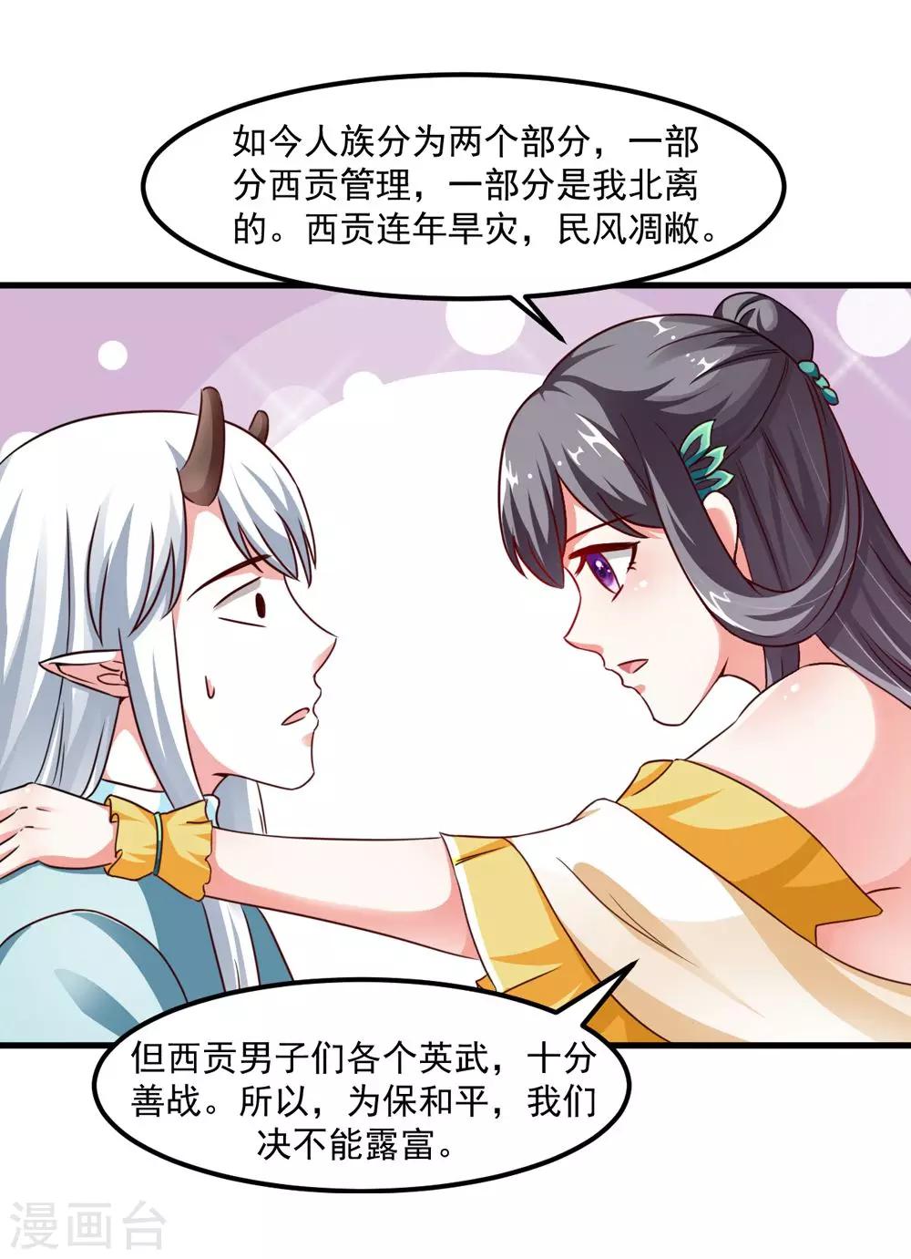 女尊天下：娶個龍王做皇后 - 第37話 會會這個西貢皇帝 - 4