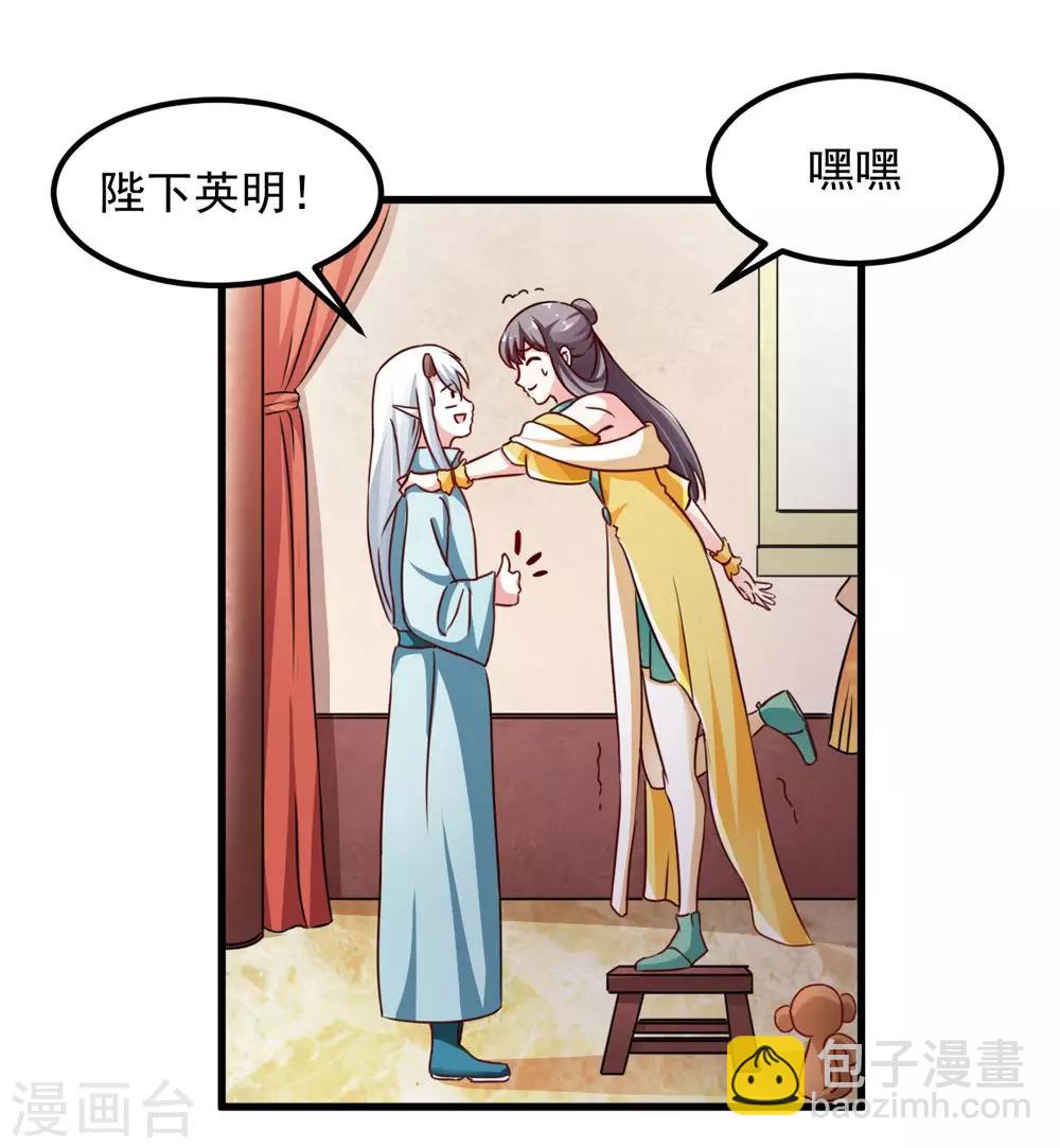 女尊天下：娶個龍王做皇后 - 第37話 會會這個西貢皇帝 - 5