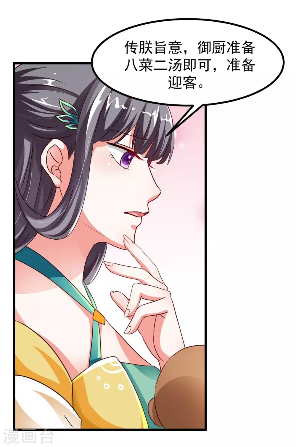 女尊天下：娶個龍王做皇后 - 第37話 會會這個西貢皇帝 - 4