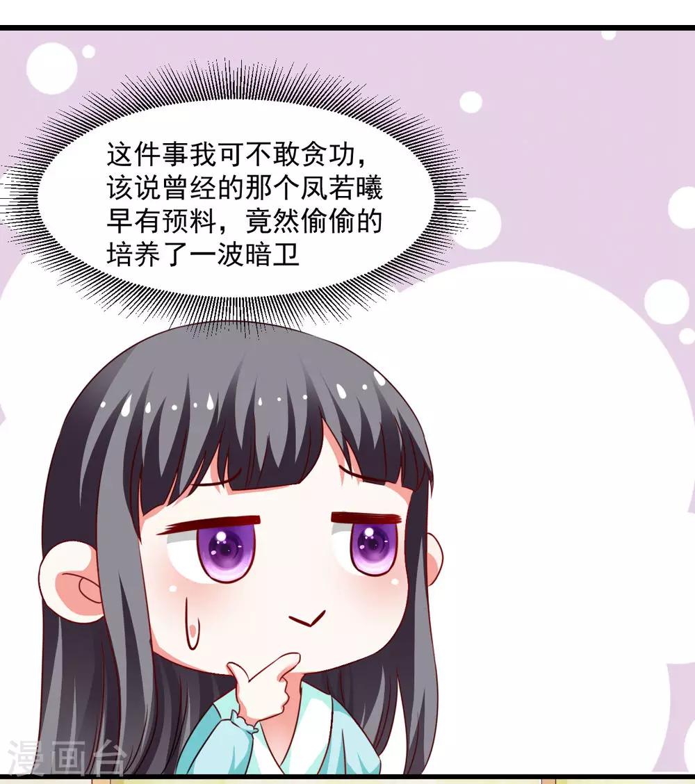 女尊天下：娶個龍王做皇后 - 第43話 是不是該做點什麼 - 3