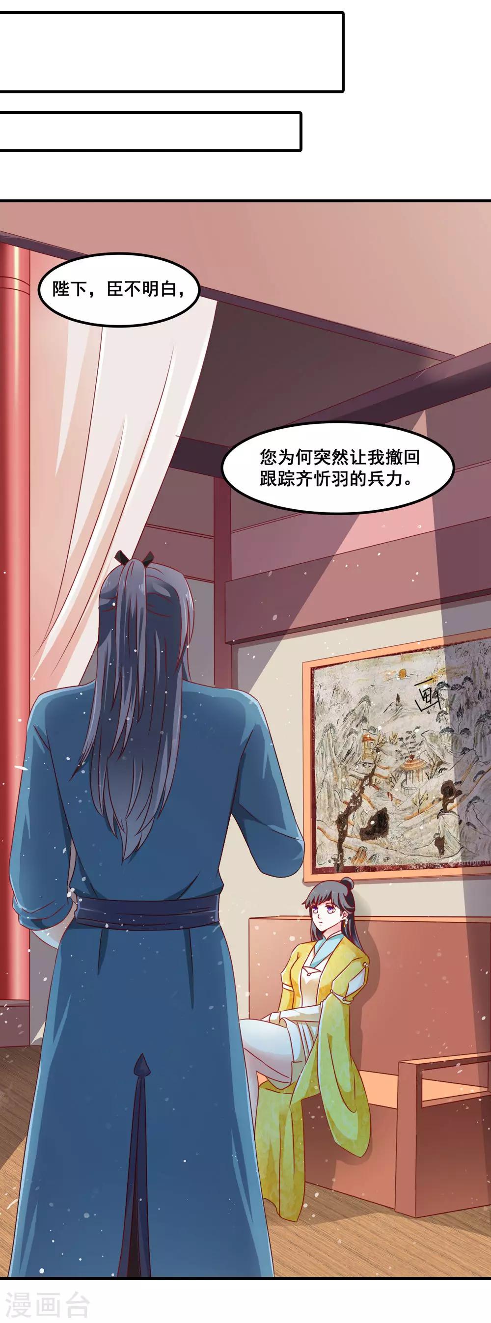 女尊天下：娶個龍王做皇后 - 第45話 下定決心的承諾 - 1