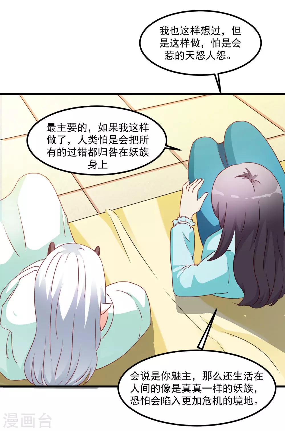 第45话 下定决心的承诺-第46话