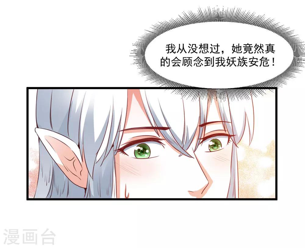 女尊天下：娶個龍王做皇后 - 第45話 下定決心的承諾 - 1