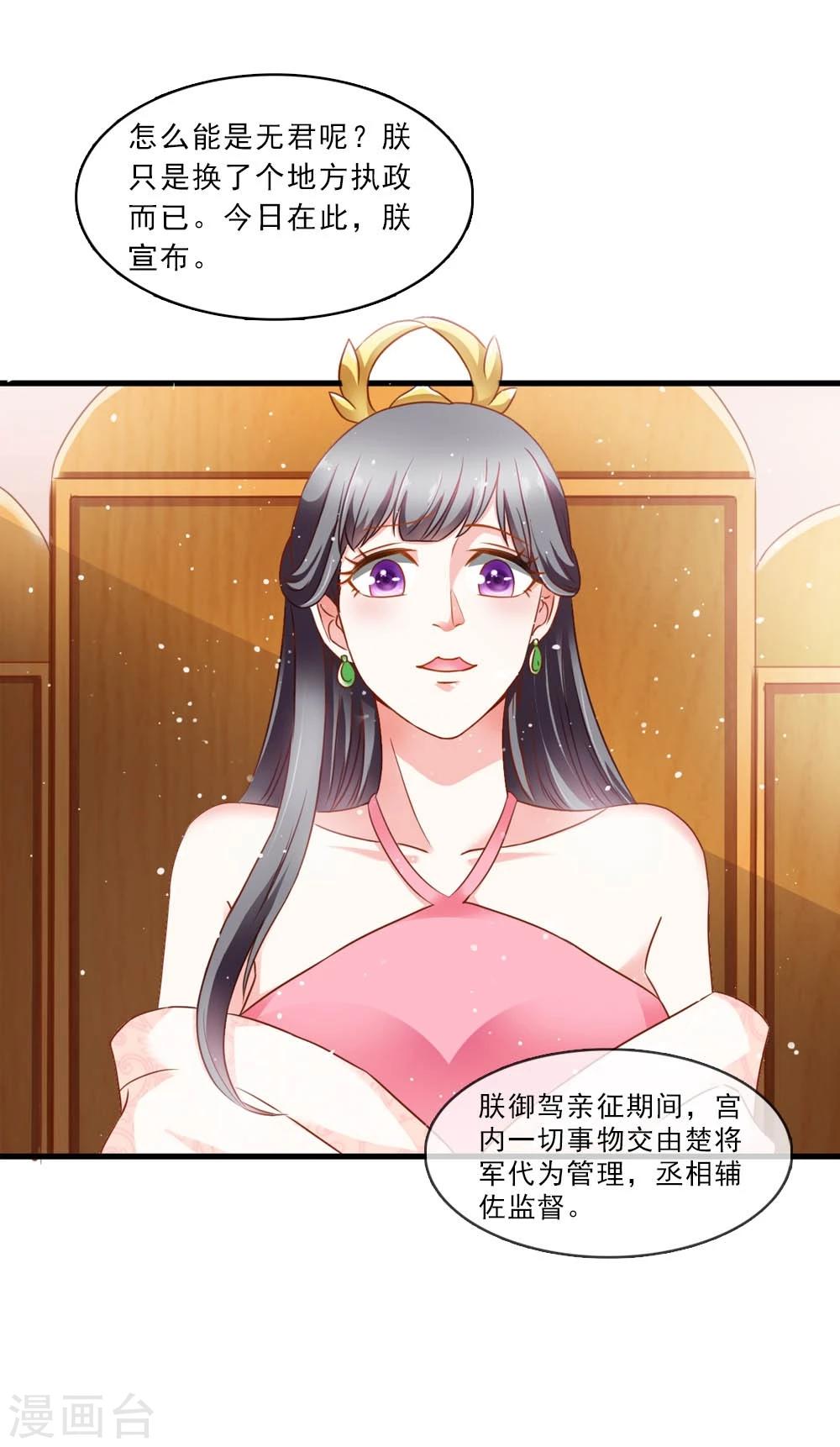 第47话 即将是朕的天下-第48话